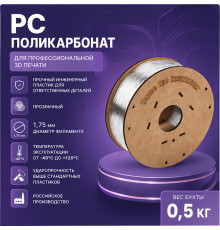 Катушка PC-пластика 1,75 мм 0,5кг