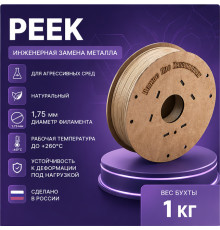 Катушка PEEK-пластика 1,75 мм 1кг
